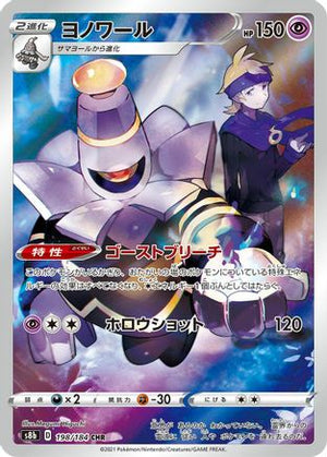 Dusknoir - 198/184 - S8b VMAX Climax Holofoil - Poke-Collect