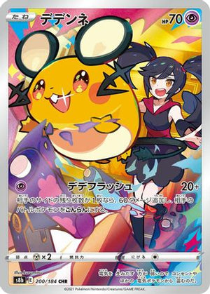 Dedenne - 200/184 - S8b VMAX Climax Holofoil - Poke-Collect