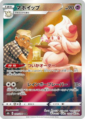Alcremie - 201/184 - S8b VMAX Climax Holofoil - Poke-Collect