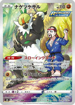 Passimian - 203/184 - S8b VMAX Climax Holofoil - Poke-Collect