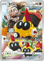 Falinks - 204/184 - S8b VMAX Climax Holofoil - Poke-Collect