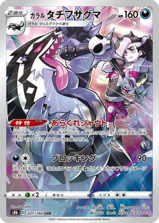 Galarian Obstagoon - 207/184 - S8b VMAX Climax Holofoil - Poke-Collect