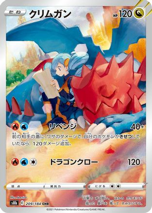 Druddigon - 209/184 - S8b VMAX Climax Holofoil - Poke-Collect