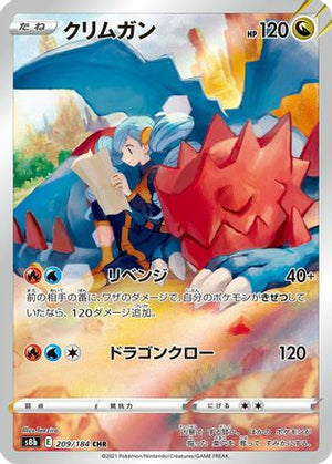 Druddigon - 209/184 - S8b VMAX Climax Holofoil - Poke-Collect