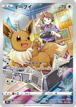 Eevee - 210/184 - S8b VMAX Climax Holofoil - Poke-Collect