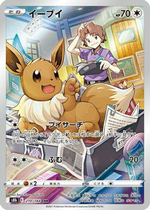 Eevee - 210/184 - S8b VMAX Climax Holofoil - Poke-Collect