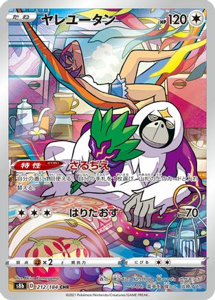 Oranguru - 212/184 - S8b VMAX Climax Holofoil - Poke-Collect