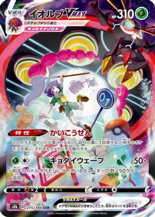 Orbeetle VMAX - 215/184 - S8b VMAX Climax Holofoil - Poke-Collect
