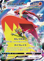 Blaziken VMAX - 217/184 - S8b VMAX Climax Holofoil - Poke-Collect