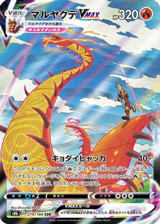Centiskorch VMAX - 219/184 - S8b VMAX Climax Holofoil - Poke-Collect