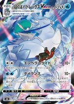 Ice Rider Calyrex VMAX - 221/184 - S8b VMAX Climax Holofoil - Poke-Collect