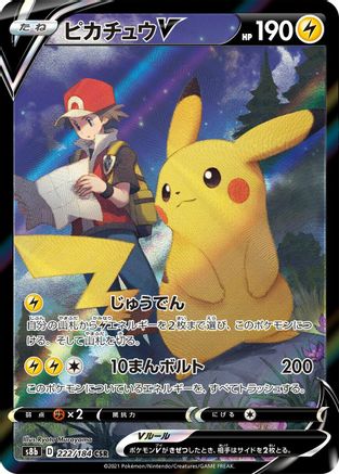 Pikachu V - 222/184 - S8b VMAX Climax Holofoil - Poke-Collect