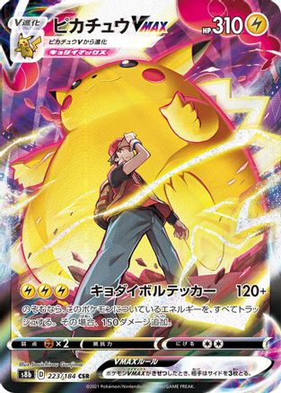 Pikachu VMAX - 223/184 - S8b VMAX Climax Holofoil - Poke-Collect