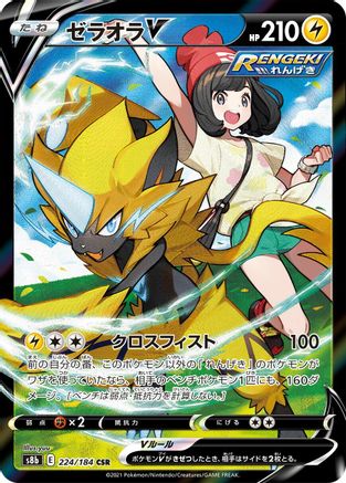 Zeraora V - 224/184 - S8b VMAX Climax Holofoil - Poke-Collect