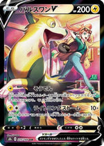 Boltund V - 225/184 - S8b VMAX Climax Holofoil - Poke-Collect