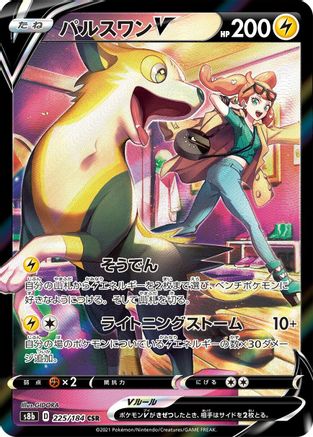 Boltund V - 225/184 - S8b VMAX Climax Holofoil - Poke-Collect