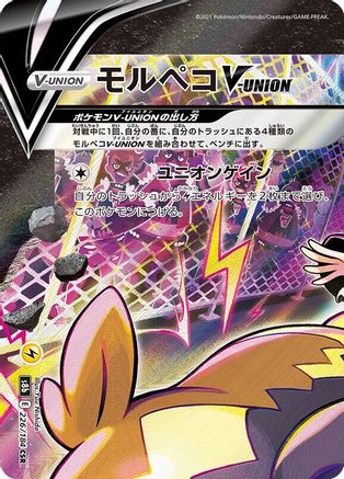 Morpeko V-UNION - 226/184 (Top Left) - S8b VMAX Climax Holofoil - Poke-Collect