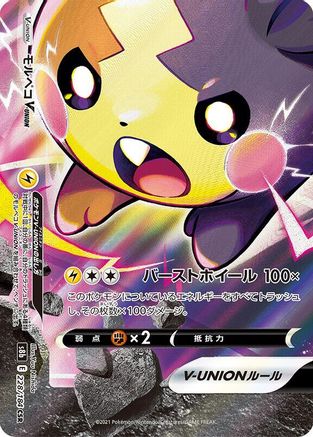 Morpeko V-UNION - 228/184 (Bottom Left) - S8b VMAX Climax Holofoil - Poke-Collect