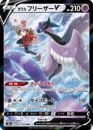 Galarian Articuno V - 230/184 - S8b VMAX Climax Holofoil - Poke-Collect
