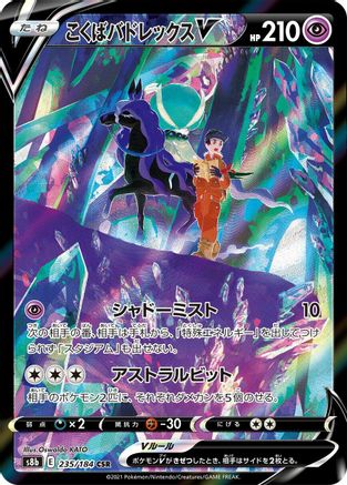 Shadow Rider Calyrex V - 235/184 - S8b VMAX Climax Holofoil - Poke-Collect