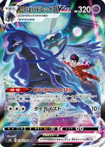 Shadow Rider Calyrex VMAX - 236/184 - S8b VMAX Climax Holofoil - Poke-Collect