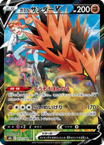 Galarian Zapdos V - 237/184 - S8b VMAX Climax Holofoil - Poke-Collect