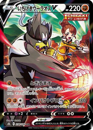 Single Strike Urshifu V - 238/184 - S8b VMAX Climax Holofoil - Poke-Collect