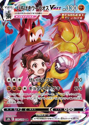 Single Strike Urshifu VMAX - 239/184 - S8b VMAX Climax Holofoil - Poke-Collect