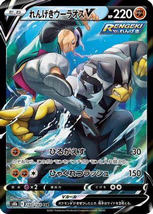 Rapid Strike Urshifu V - 240/184 - S8b VMAX Climax Holofoil - Poke-Collect