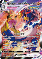 Rapid Strike Urshifu VMAX - 241/184 - S8b VMAX Climax Holofoil - Poke-Collect