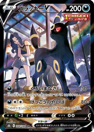 Umbreon V - 244/184 - S8b VMAX Climax Holofoil - Poke-Collect