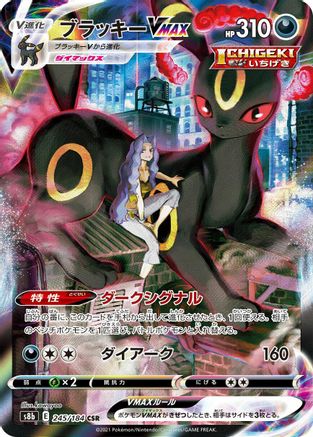 Umbreon VMAX - 245/184 - S8b VMAX Climax Holofoil - Poke-Collect