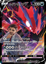 Eternatus V - 246/184 - S8b VMAX Climax Holofoil - Poke-Collect