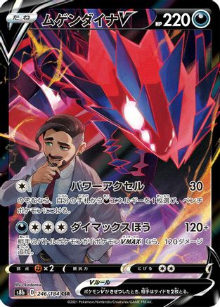 Eternatus V - 246/184 - S8b VMAX Climax Holofoil - Poke-Collect