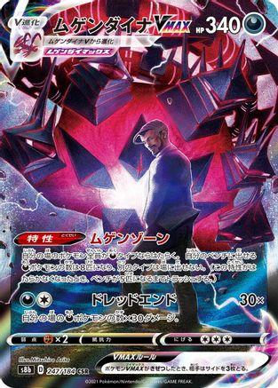Eternatus VMAX - 247/184 - S8b VMAX Climax Holofoil - Poke-Collect