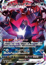 Eternatus VMAX - 247/184 - S8b VMAX Climax Holofoil - Poke-Collect