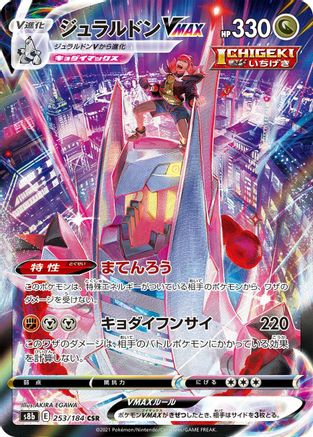 Duraludon VMAX - 253/184 - S8b VMAX Climax Holofoil - Poke-Collect