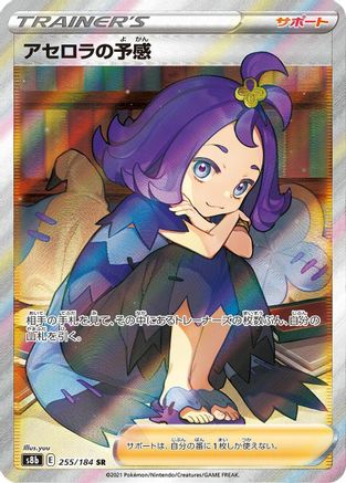 Acerola's Premonition - 255/184 - S8b VMAX Climax Holofoil - Poke-Collect