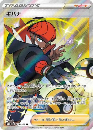 Raihan - 259/184 - S8b VMAX Climax Holofoil - Poke-Collect
