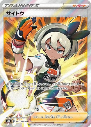 Bea - S8b VMAX Climax - Poke-Collect