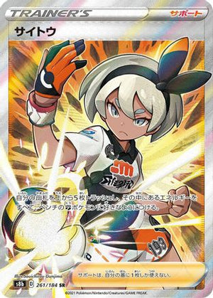 Bea - S8b VMAX Climax - Poke-Collect
