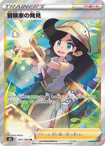 Adventurer's Discovery - 267/184 - S8b VMAX Climax Holofoil - Poke-Collect