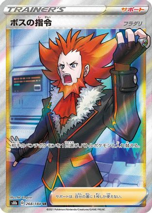 Boss's Orders - 268/184 - S8b VMAX Climax Holofoil - Poke-Collect