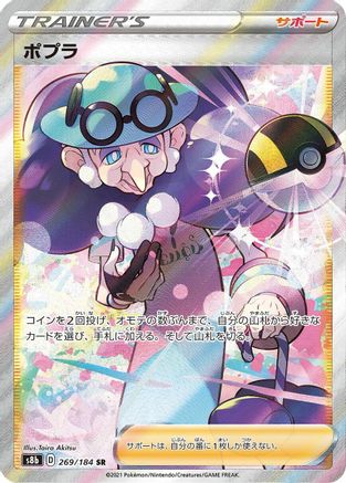 Opal - S8b VMAX Climax Holofoil - Poke-Collect