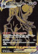 Shadow Rider Calyrex VMAX - 281/184 - S8b VMAX Climax Holofoil - Poke-Collect