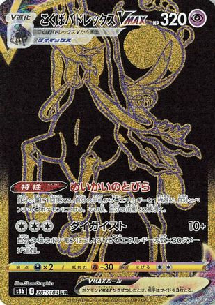 Shadow Rider Calyrex VMAX - 281/184 - S8b VMAX Climax Holofoil - Poke-Collect