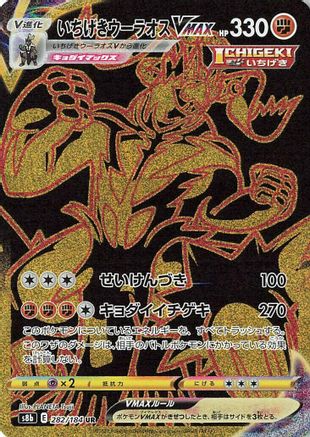 Single Strike Urshifu VMAX - 282/184 - S8b VMAX Climax - Poke-Collect