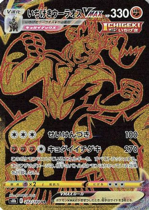Single Strike Urshifu VMAX - 282/184 - S8b VMAX Climax - Poke-Collect