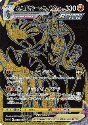 Rapid Strike Urshifu VMAX - 283/184 - S8b VMAX Climax Holofoil - Poke-Collect