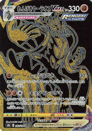 Rapid Strike Urshifu VMAX - 283/184 - S8b VMAX Climax Holofoil - Poke-Collect